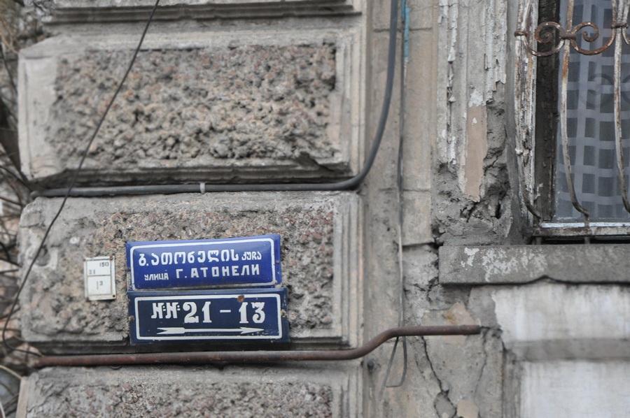 советский указатель улицы атонели